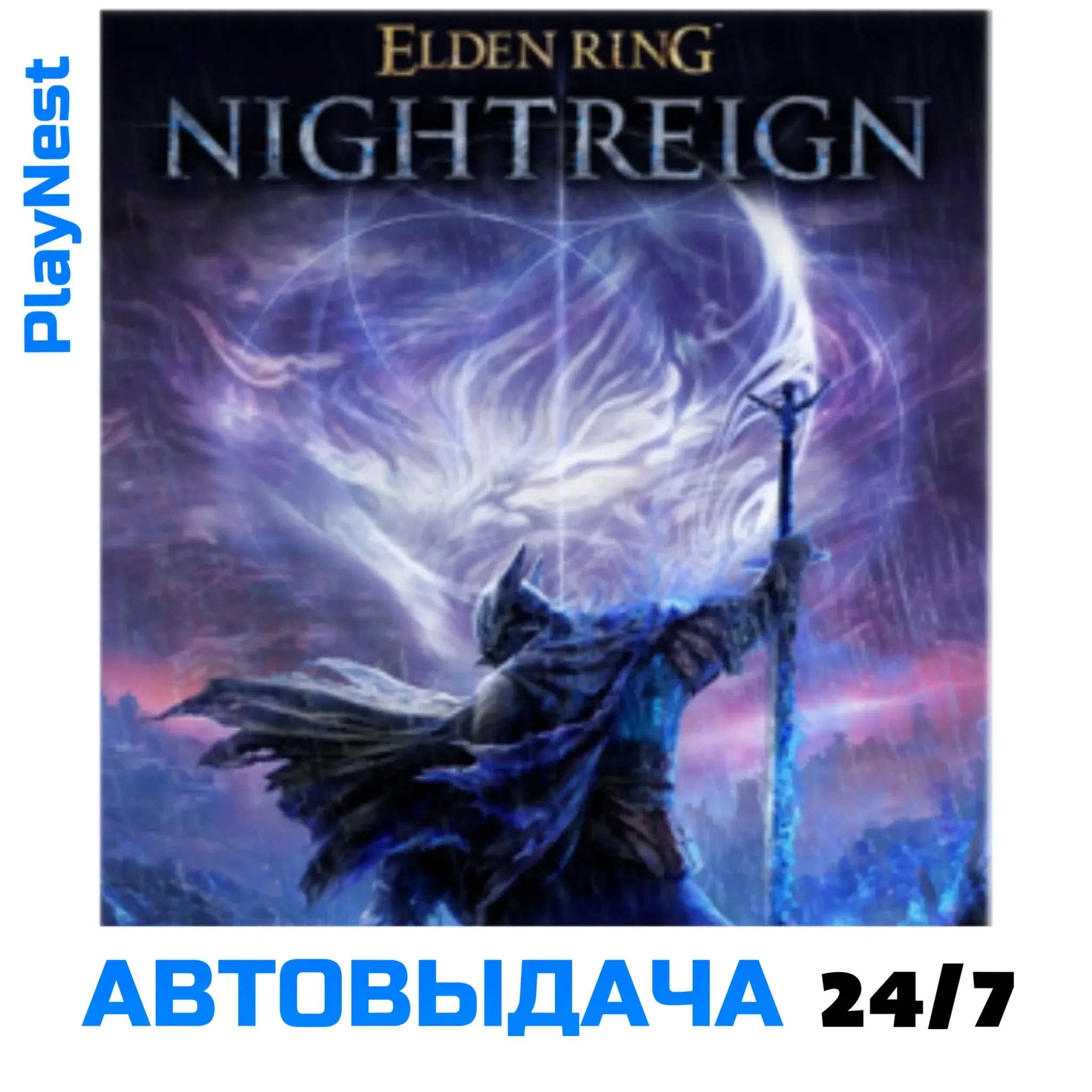 Elden Ring Nightreign PS4/PS5: Аренда аккаунта онлайн