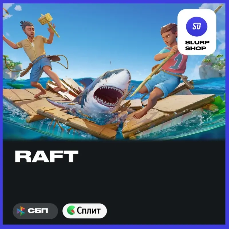 Raft (PS5) Украина: активация игры на ваш аккаунт