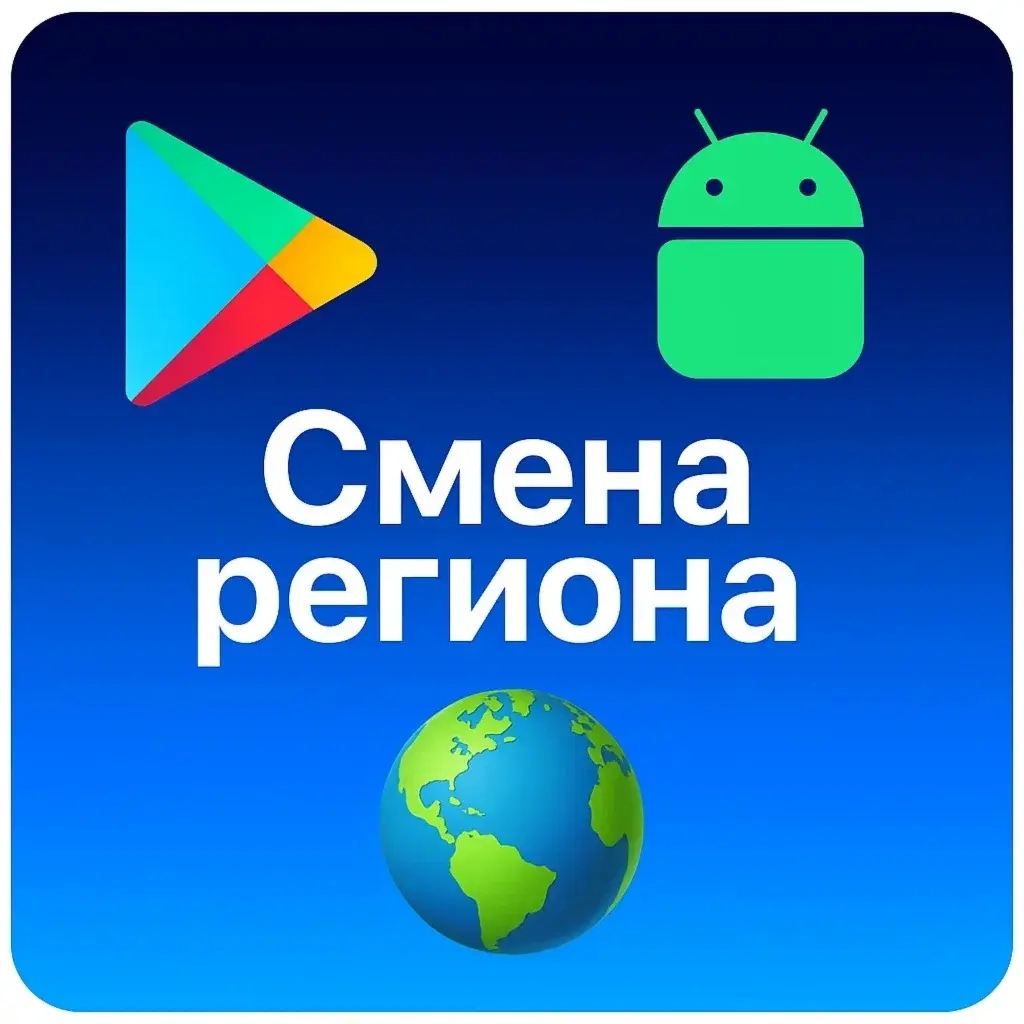 Смена региона Google – Онлайн | Доступ к приложениям