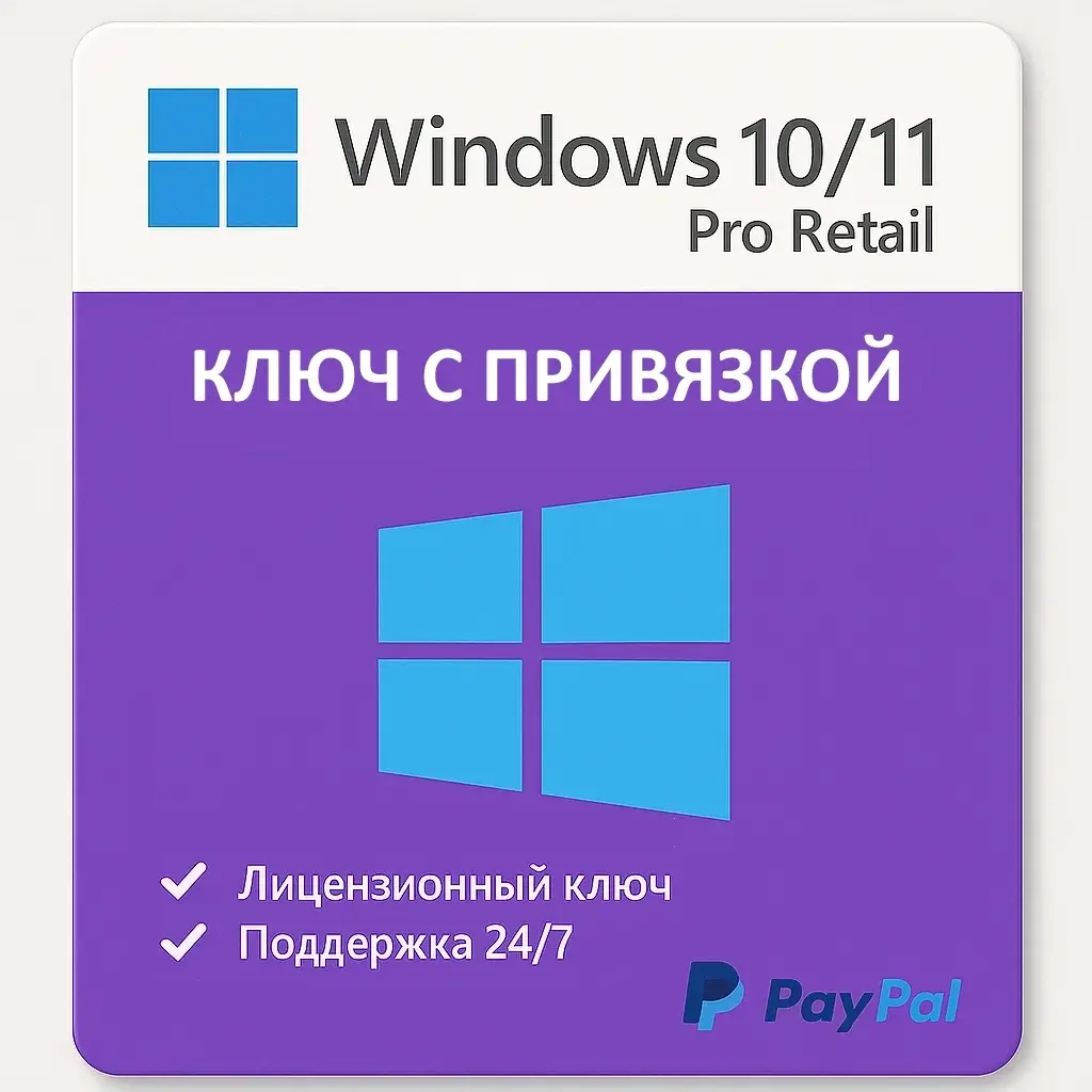 Ключ Windows 10/11 PRO | HOME Retail - Купить онлайн
