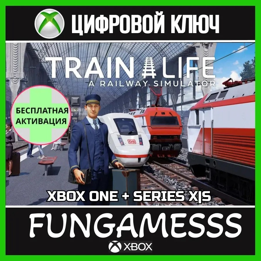 Train Life: Railway Simulator XBOX Ключ Активация Standard