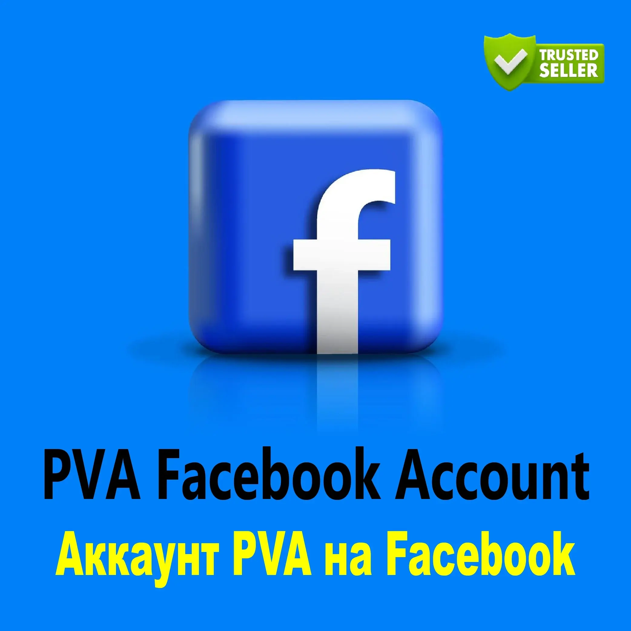 Купить Аккаунты Facebook PVA с Почтой | Онлайн