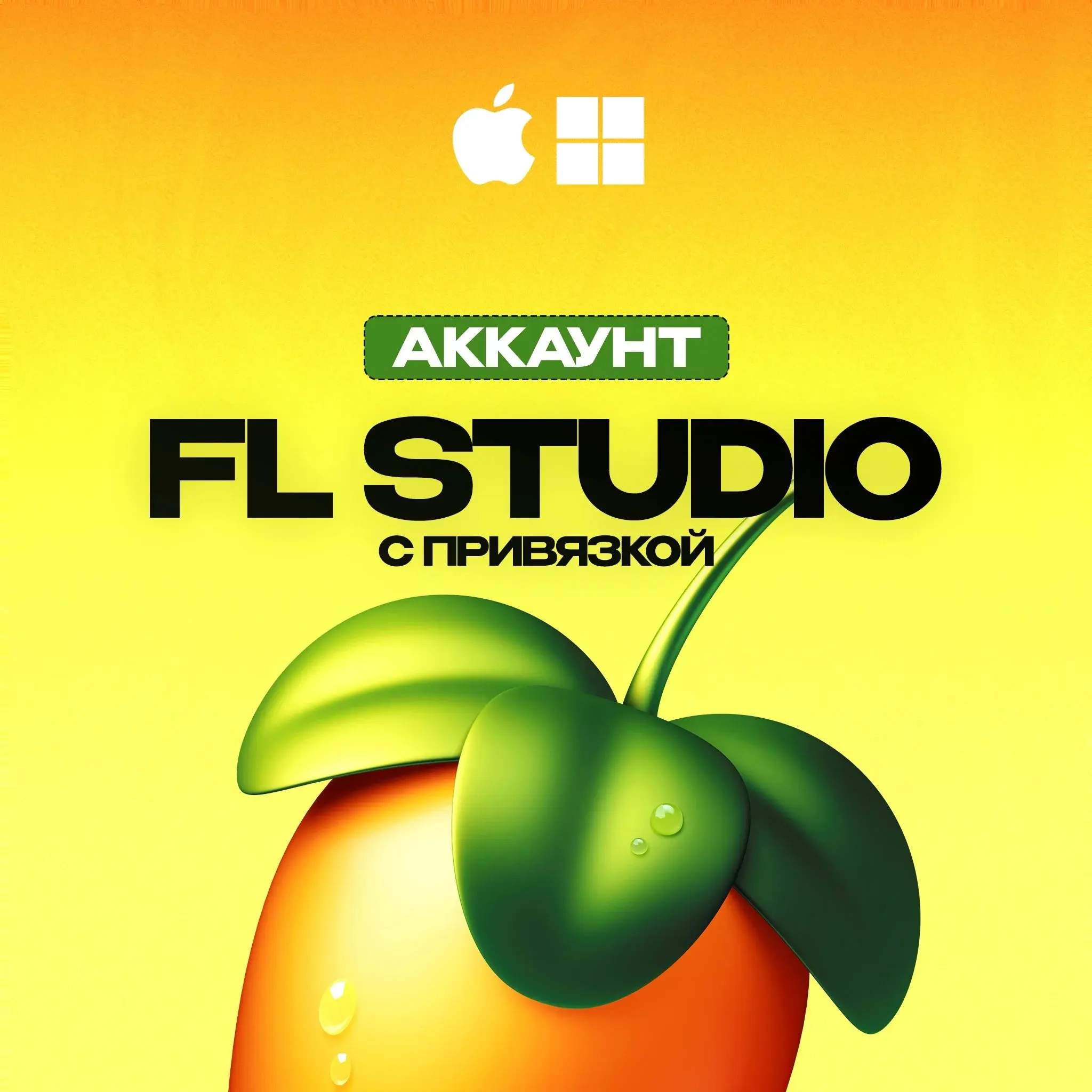 FL Studio 2025 Лицензия | Аккаунт Image-Line | Онлайн