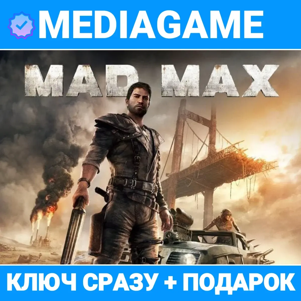 MAD MAX (Steam ключ) + Подарок | PC | Купить онлайн