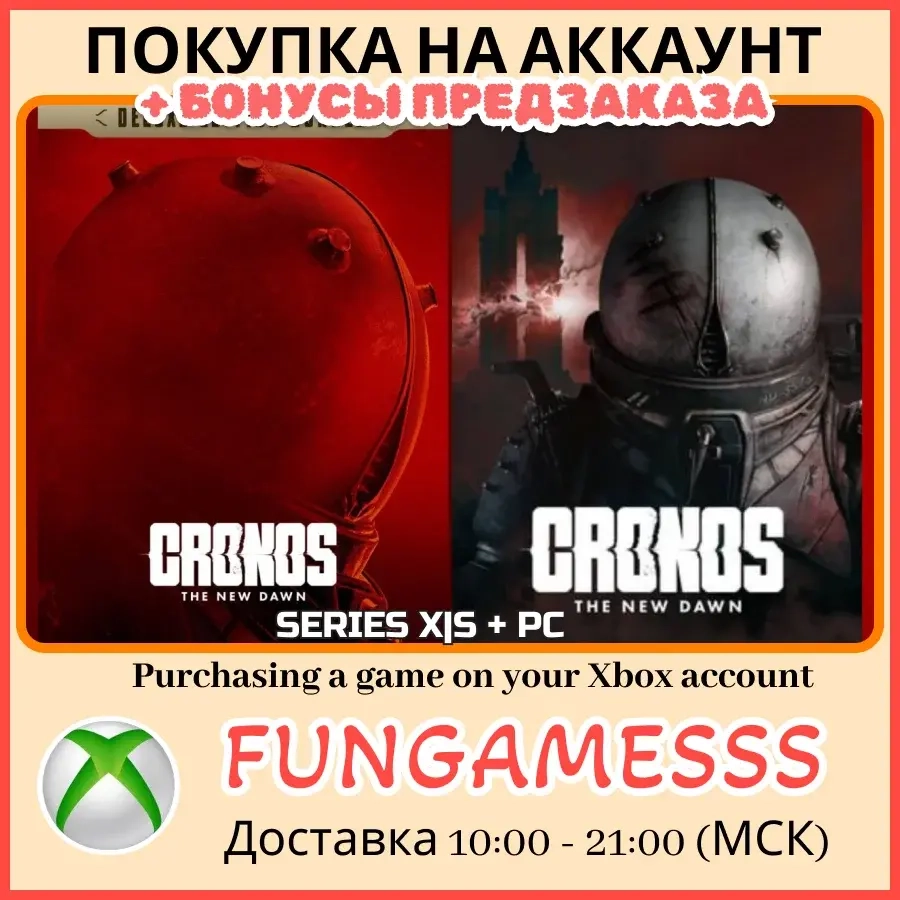 Cronos: The New Dawn Deluxe Edition Xbox/ПК - Предзаказ