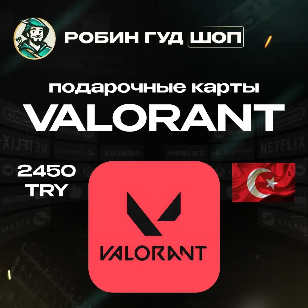 Valorant Points 2450 TRY Турция | Купить код онлайн