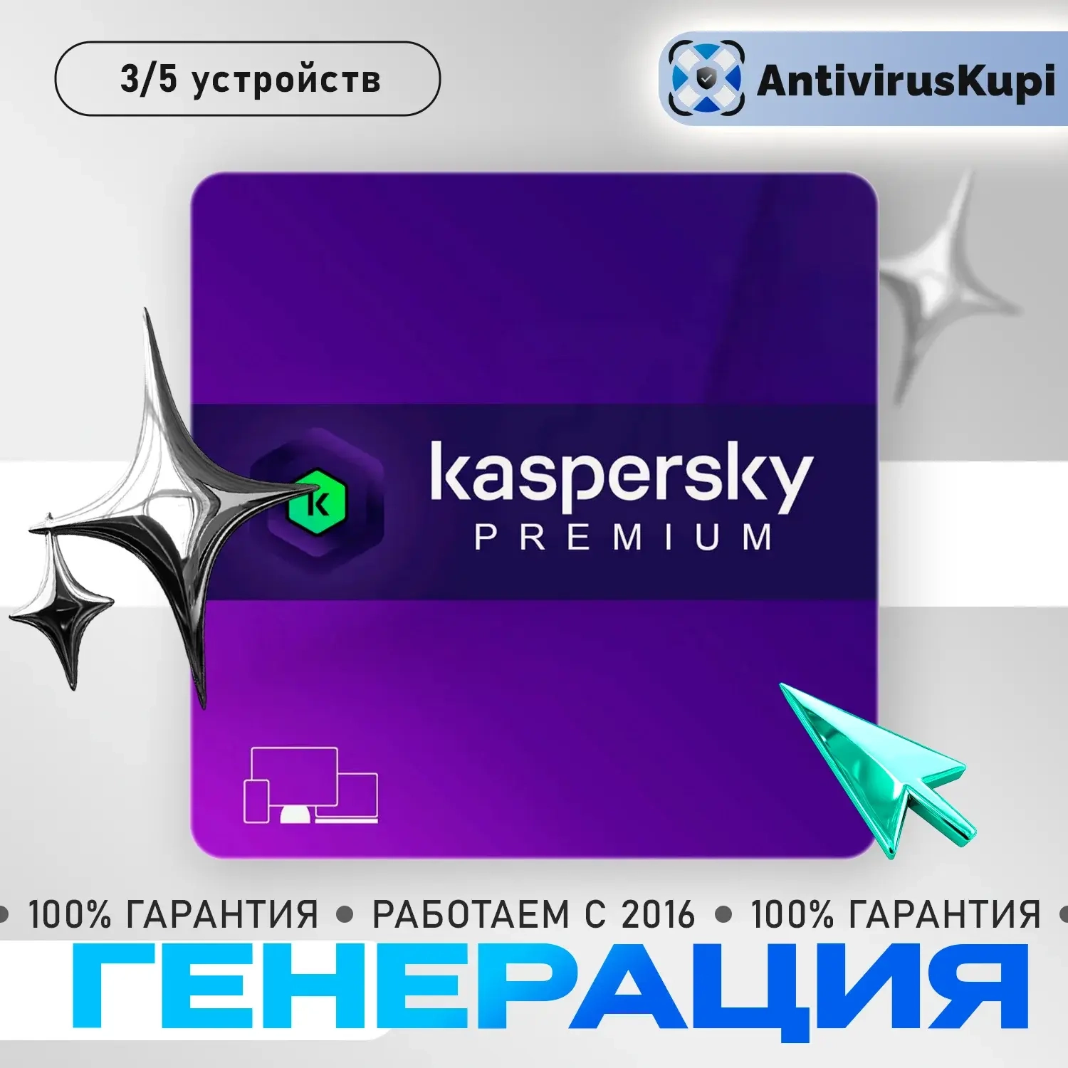 Kaspersky Premium ключ Россия/СНГ + Safe Kids в подарок