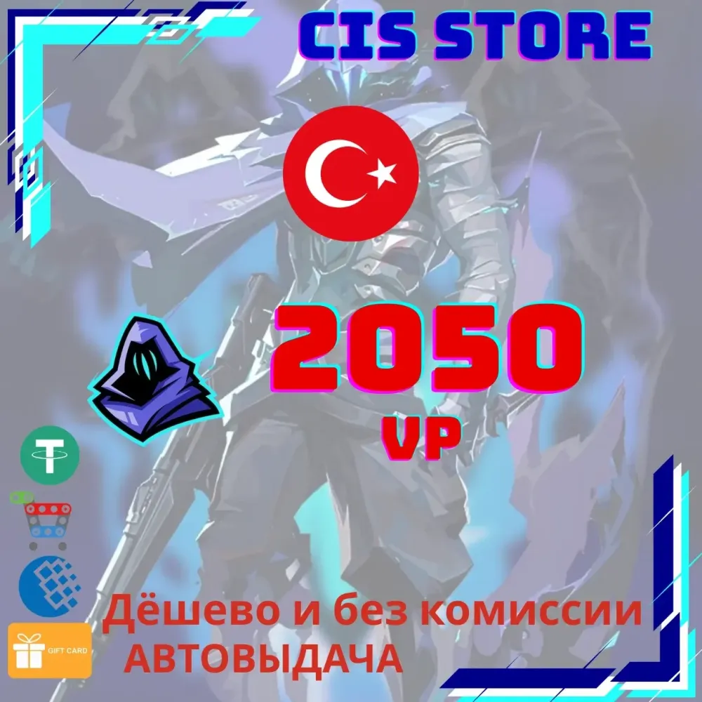 VALORANT POINTS 2050 VP Турция TR - Купить Онлайн | ggsel