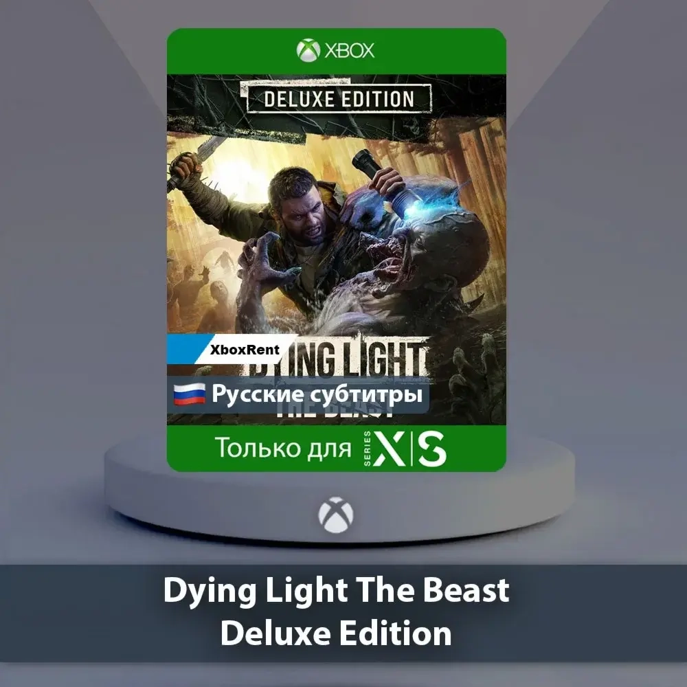 Dying Light Deluxe Xbox | Купить онлайн с доставкой