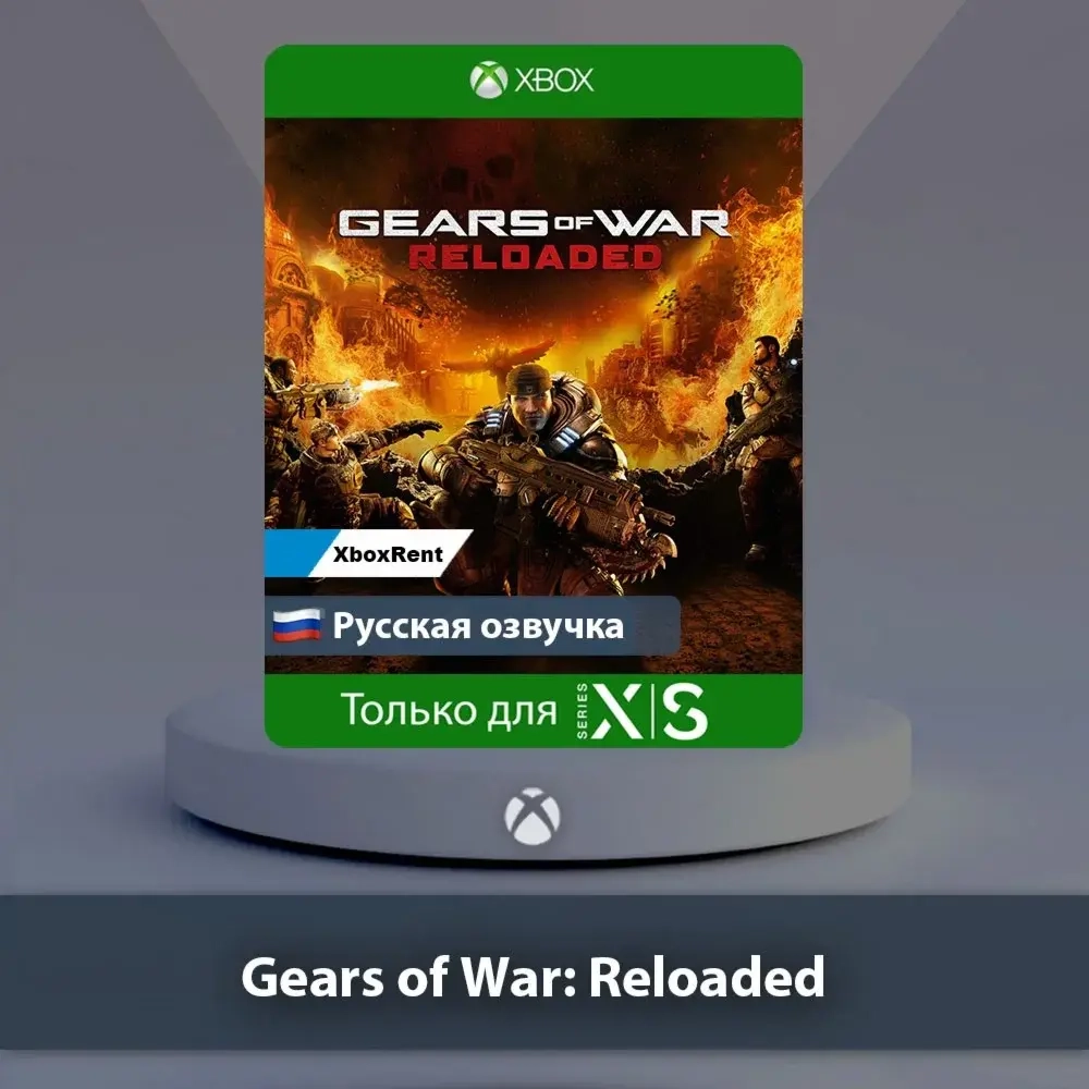 Gears of War Reloaded Xbox Series X|S - Купить онлайн