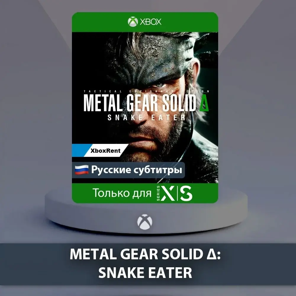 METAL GEAR SOLID Δ SNAKE EATER Xbox Series X|S | Купить онлайн