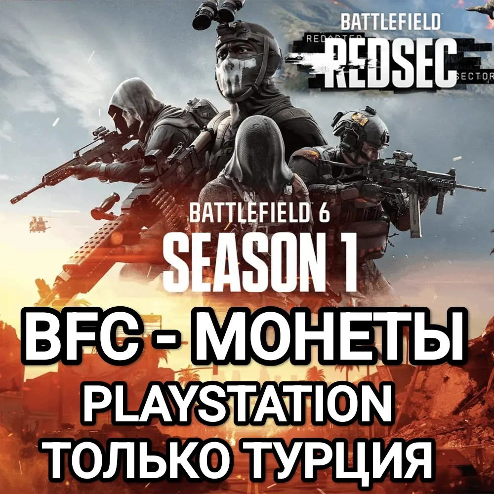 Battlefield 6: Battle Pass, BFC, Наборы (PS, Турция)
