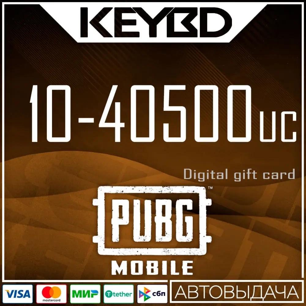 PUBG Mobile UC GLOBAL: Код пополнения Midasbuy онлайн