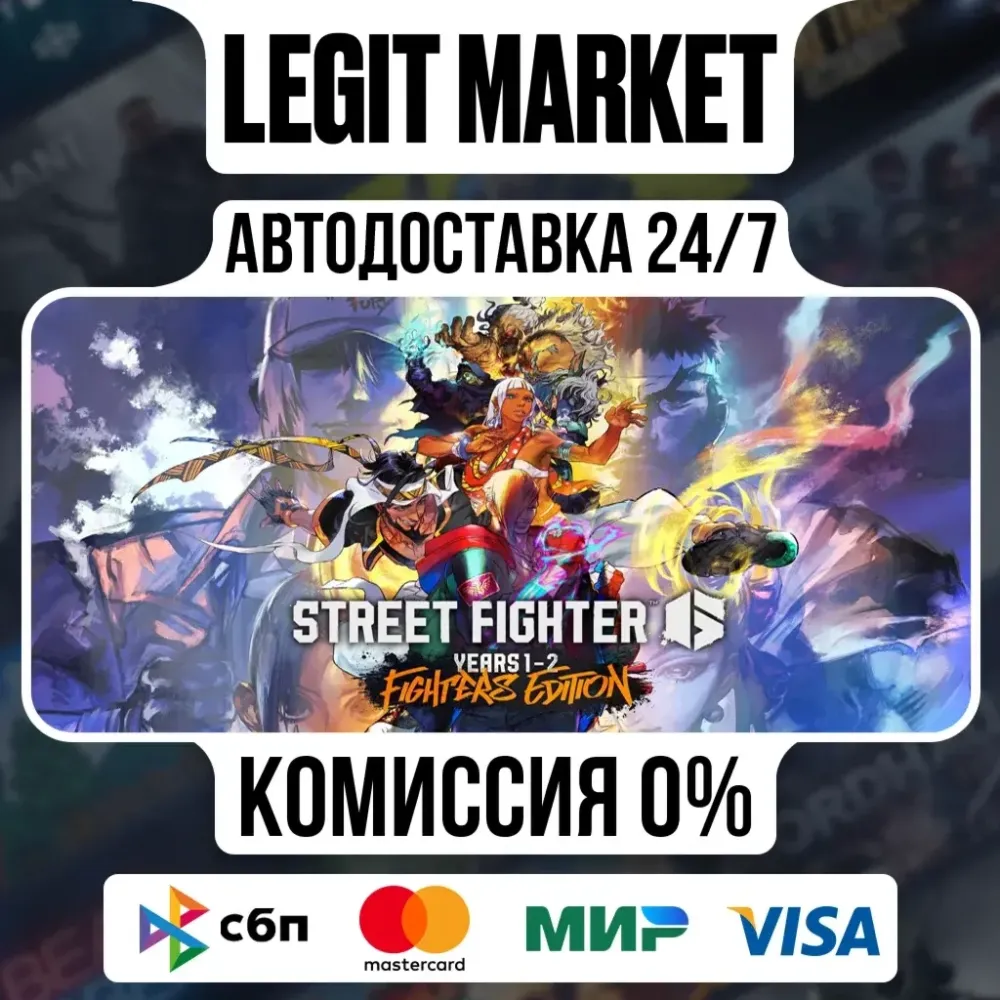 Street Fighter 6 Years 1-2: Steam Игра | Авто-доставка
