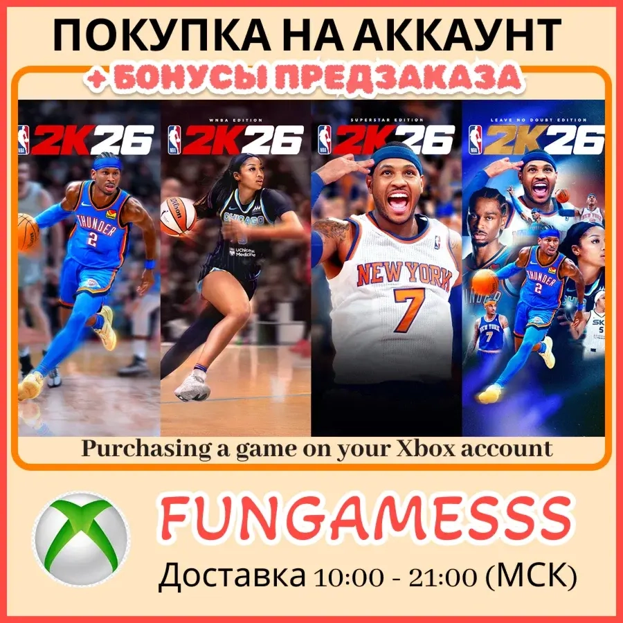 NBA 2K26 Standard Edition на ваш аккаунт Xbox