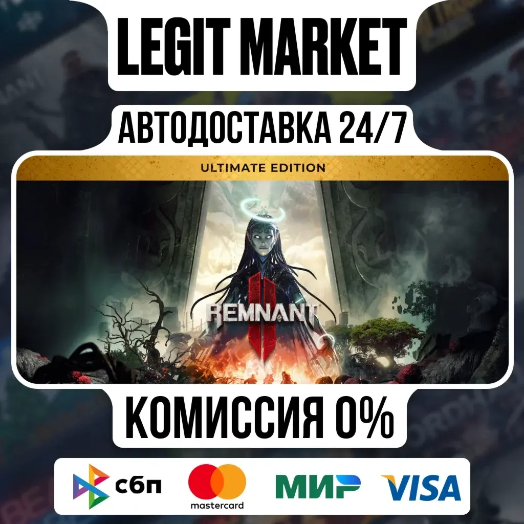 Remnant II Ultimate Steam АВТО - Купить онлайн