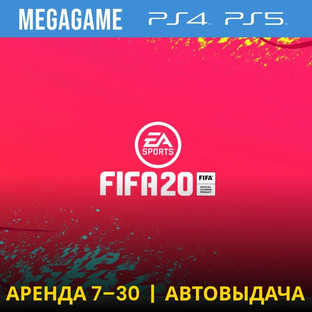 FIFA 20 Аренда PS4/PS5 (RU) - 7 Дней