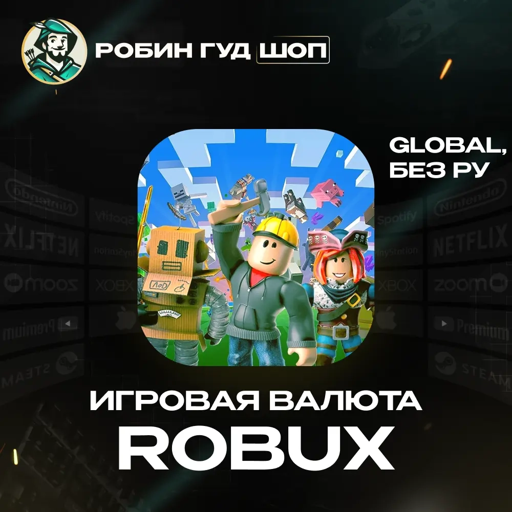 Roblox Robux (100-10000) - Все регионы (кроме РФ)