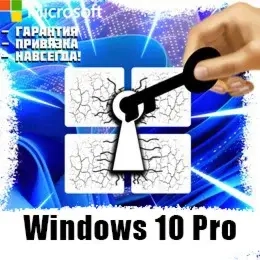 Windows 10 Pro: Лицензионный ключ активации - Купить Онлайн