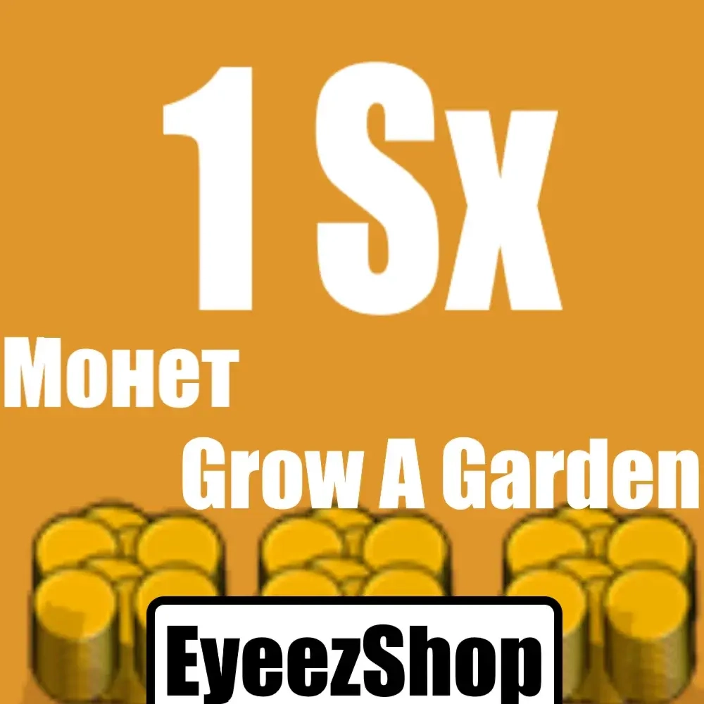 1000Qi Монет Grow A Garden | Валюта Онлайн