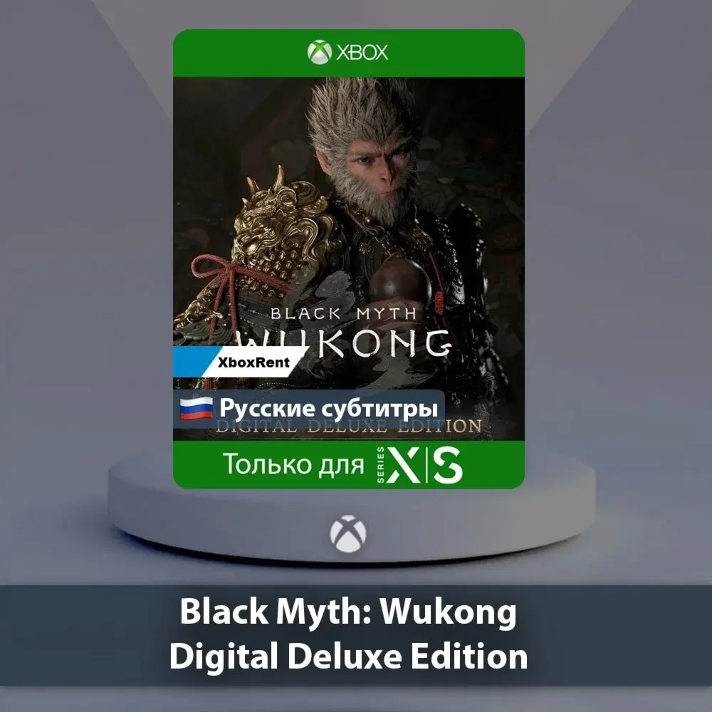Black Myth Wukong Deluxe Series X|S | Xbox | Онлайн