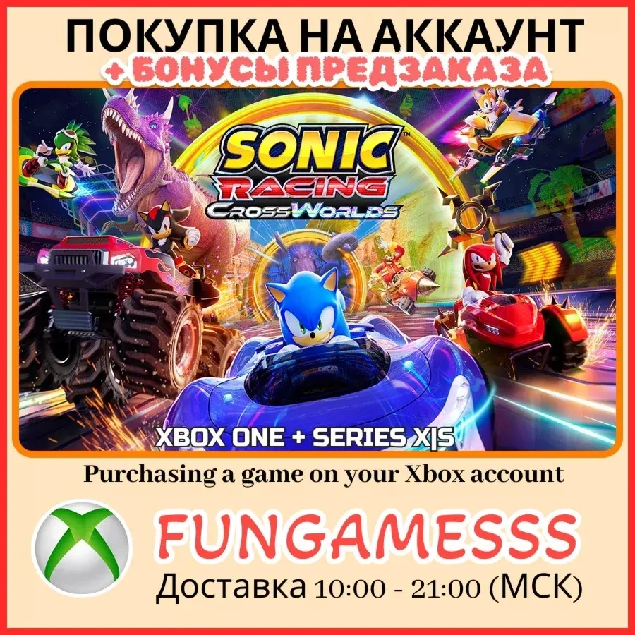 Sonic Racing: CrossWorlds Digital Deluxe (Xbox Series X|S) - Предзаказ