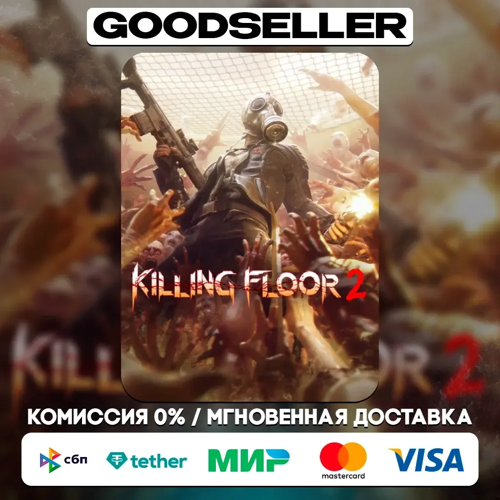Killing Floor 2 (Steam Ключ) РФ и СНГ - Купить онлайн