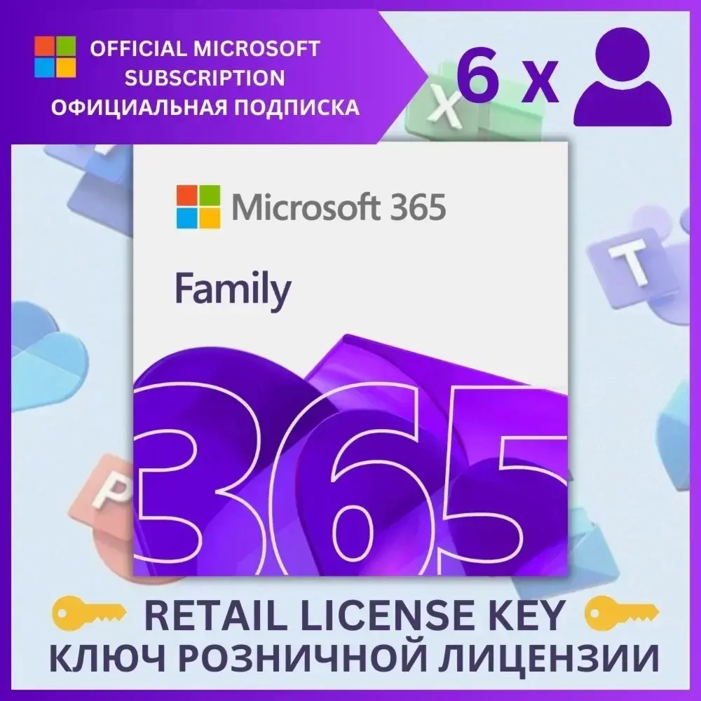 Microsoft Office 365 Семейный 12 мес | Ключ Онлайн