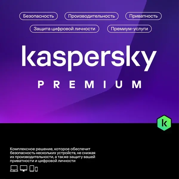 Kaspersky Premium (1-2 года) Европа | Ключ Активации Онлайн