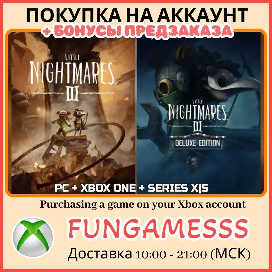 Little Nightmares III XBOX на аккаунт | Standard Edition