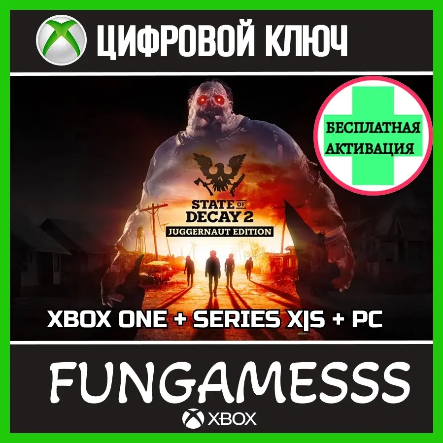 State of Decay 2 Juggernaut Edition ключ Xbox + ПК