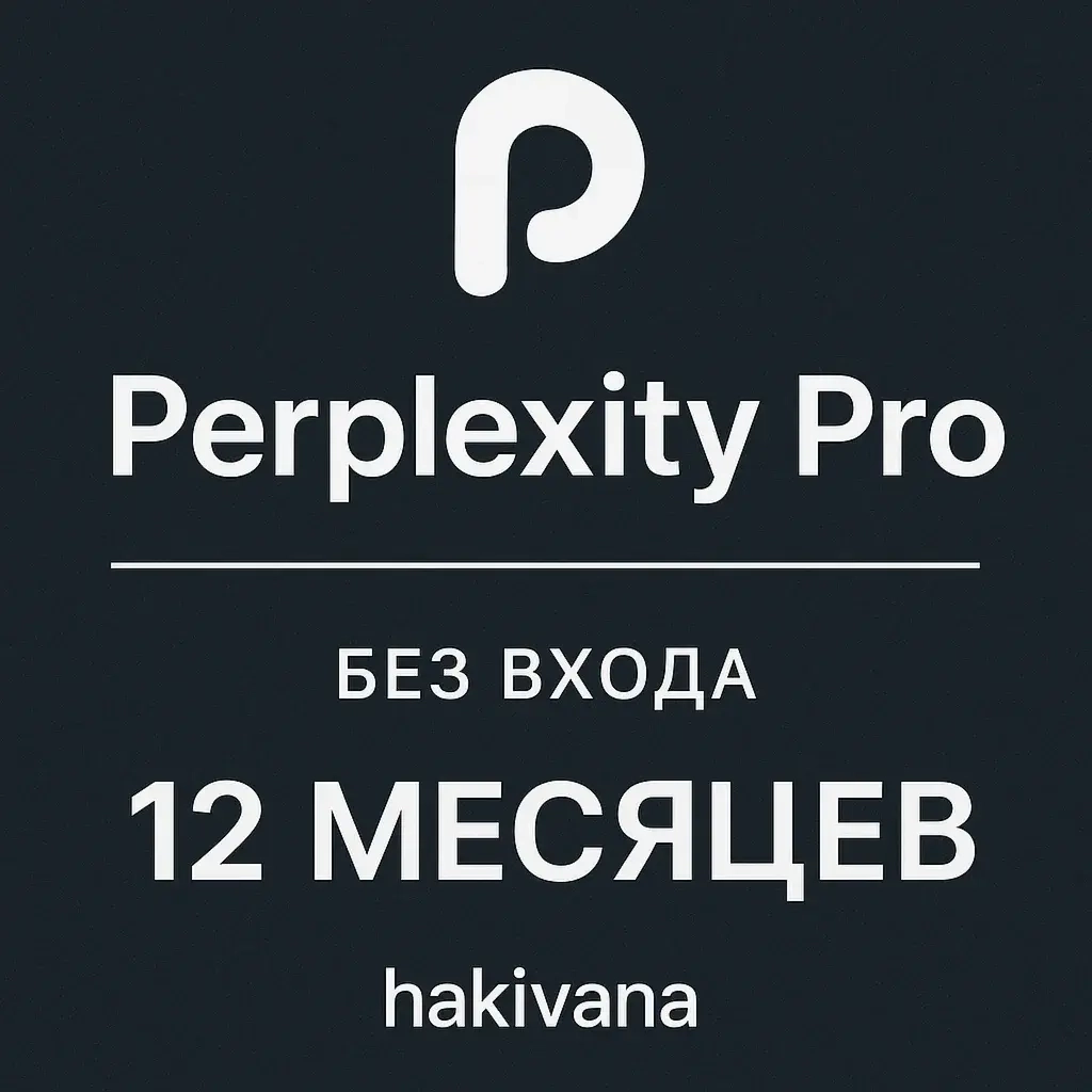 Perplexity AI PRO на 1 год - Подписка онлайн