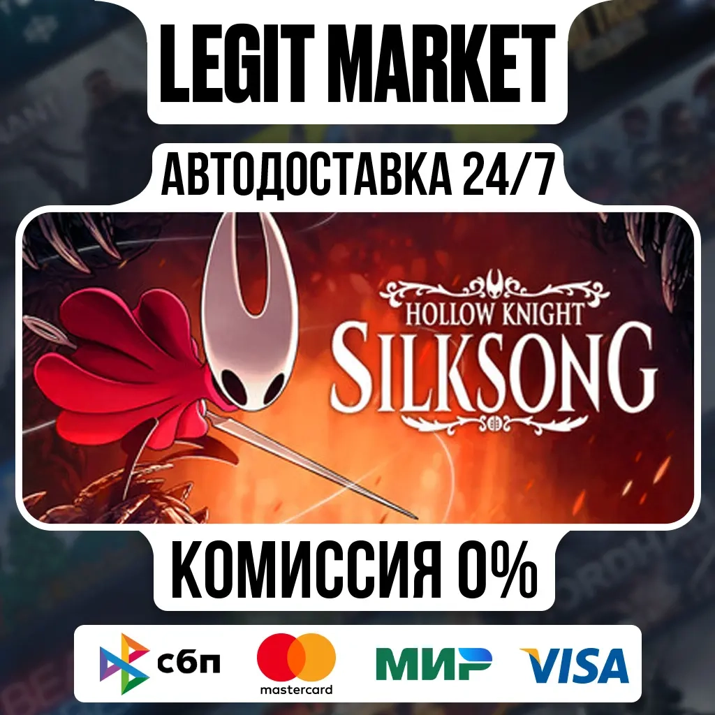 Hollow Knight: Silksong Steam АВТО | Купить онлайн