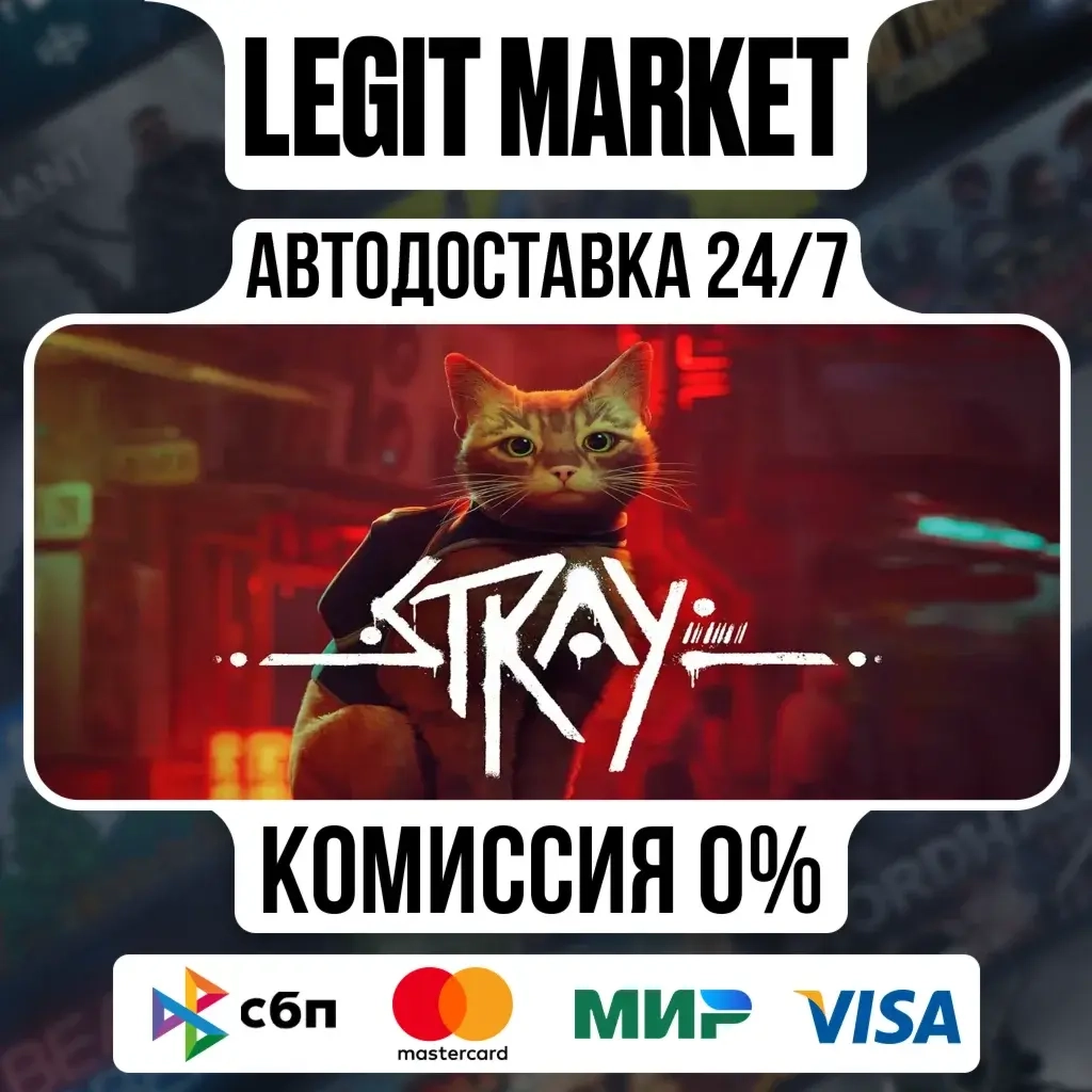 Stray (Steam) Авто-доставка | Купить игру онлайн