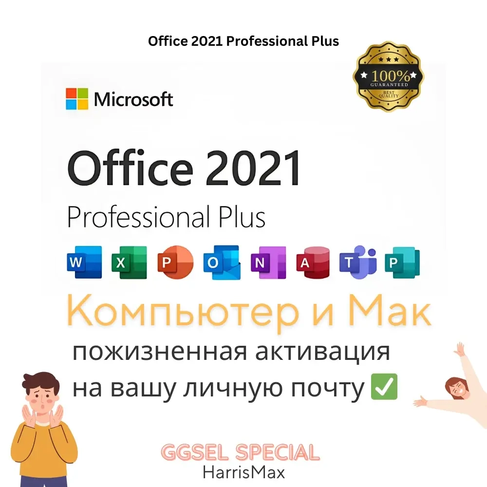 Office 2021 Pro Plus/Home & Business ключ - Купить Онлайн