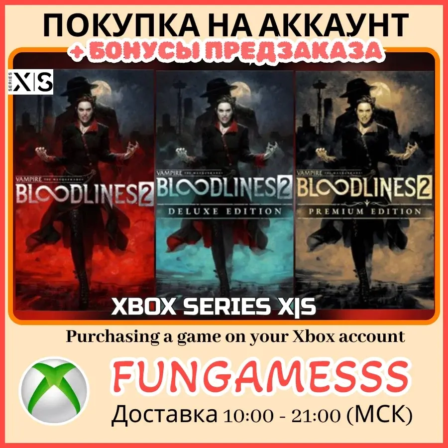 Vampire: Bloodlines 2 на аккаунт Xbox Series X|S - Купить онлайн