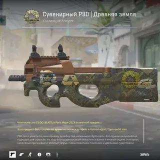 P90 | Древняя земля (4 наклейки) CS2 – Купить онлайн