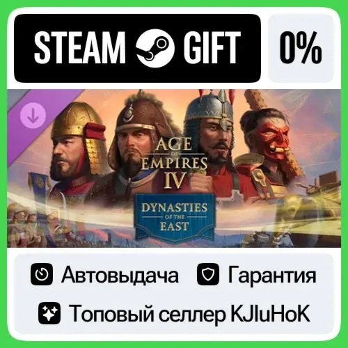 Age of Empires IV: Dynasties of the East Steam RU Авто