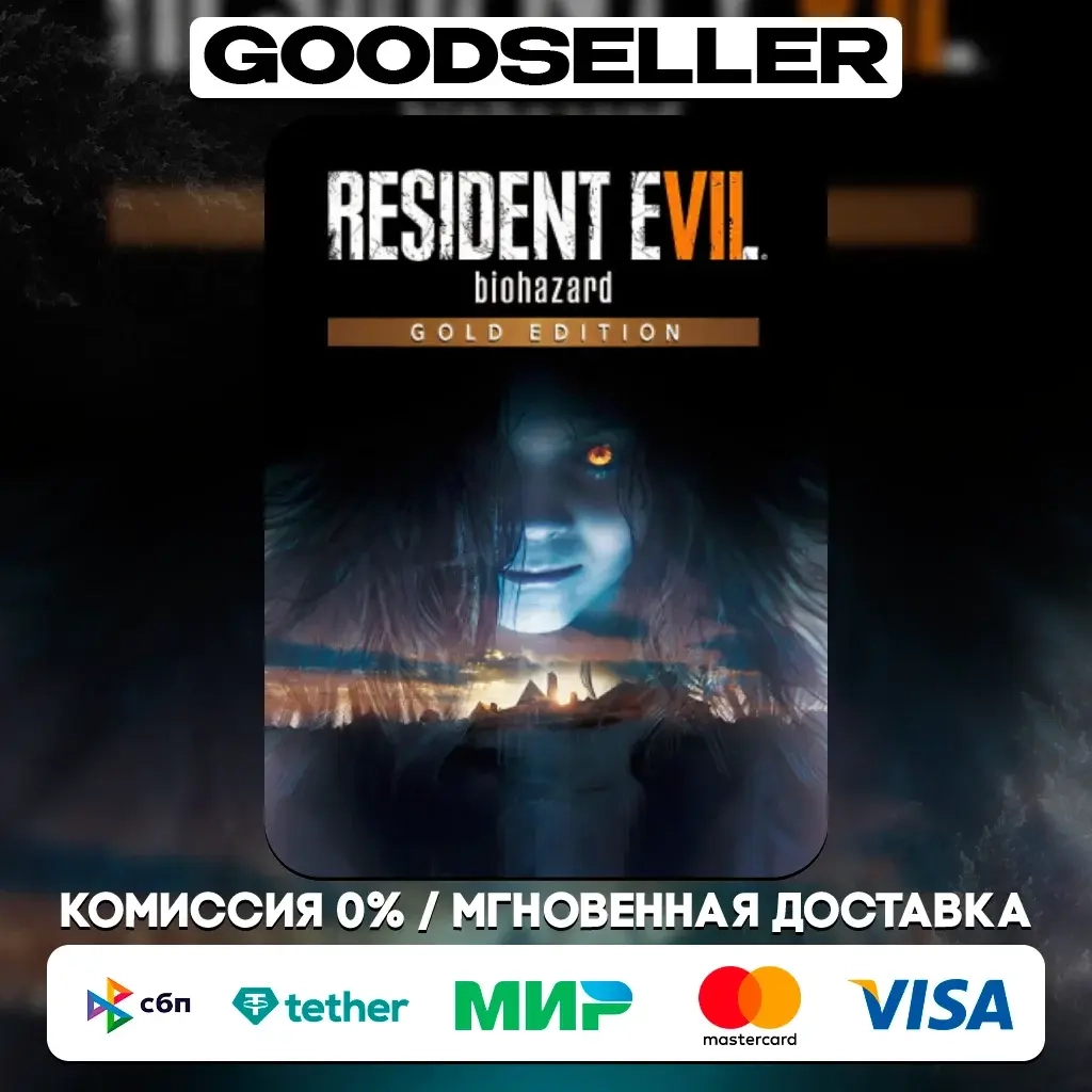 Resident Evil 7 Gold Edition Steam (РФ/СНГ) - Купить ключ
