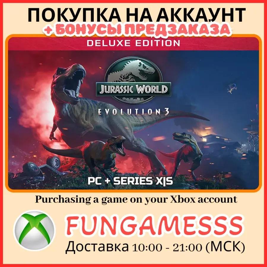Jurassic World Evolution 3 Deluxe Edition на аккау...