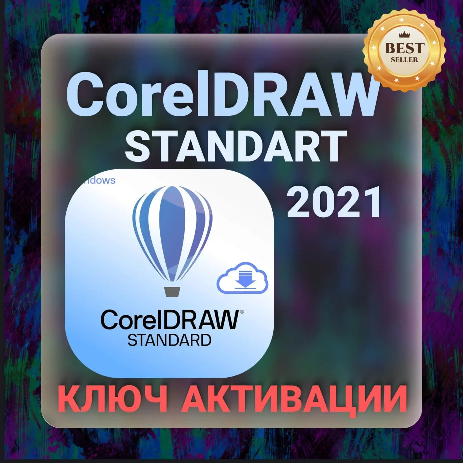 CorelDRAW Standard 2021: Ключ CD для Windows | Онлайн