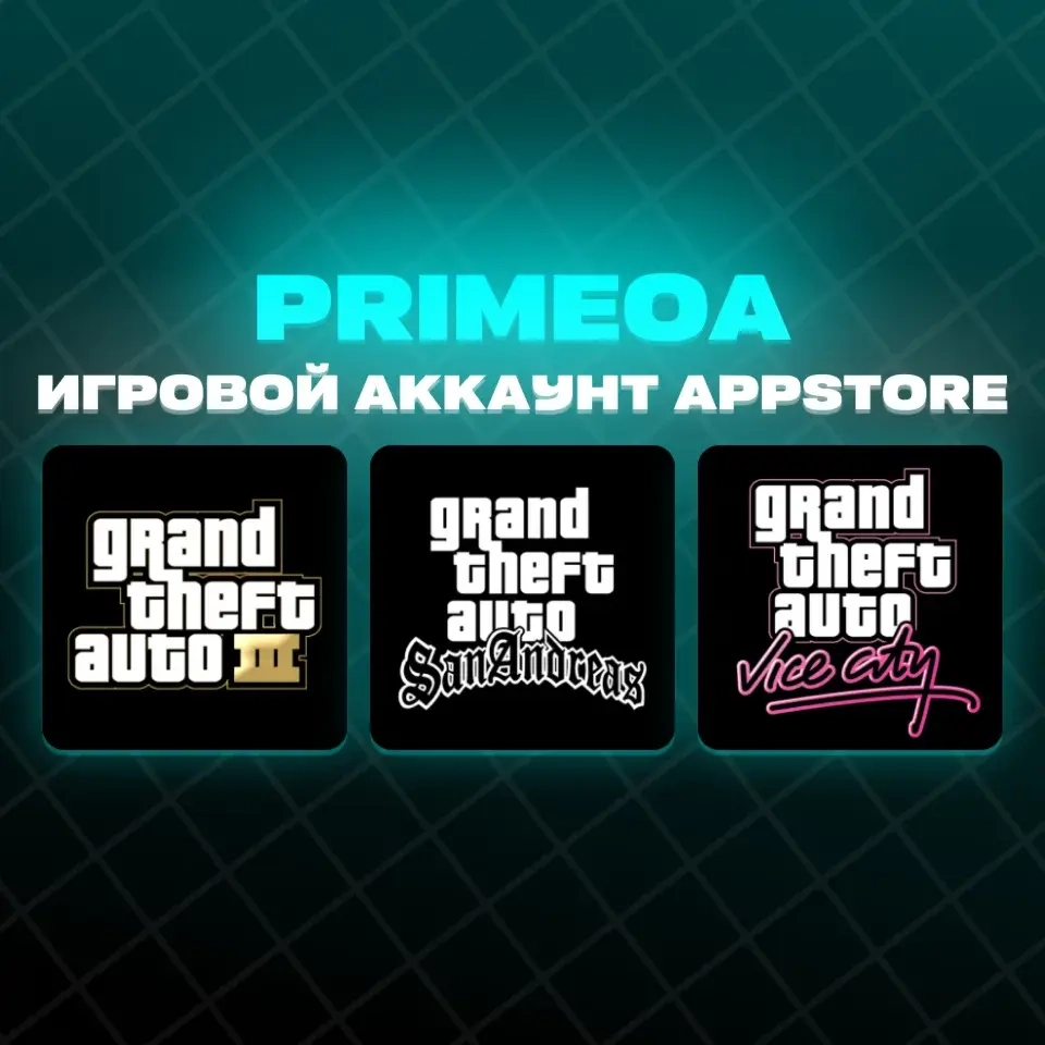GTA Trilogy для iOS: Купить общий аккаунт AppStore онлайн
