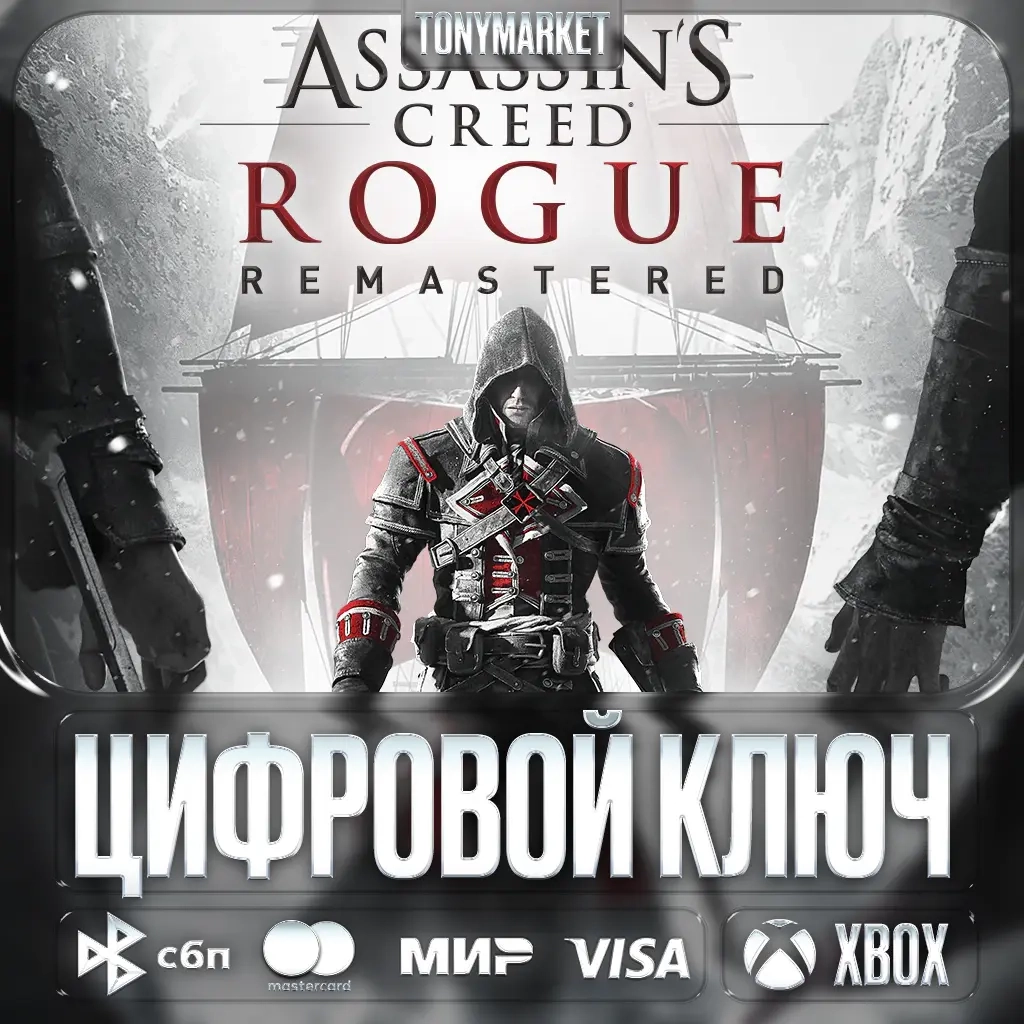 Assassin's Creed Rogue Remastered XBOX (Аргентина) | Ключ