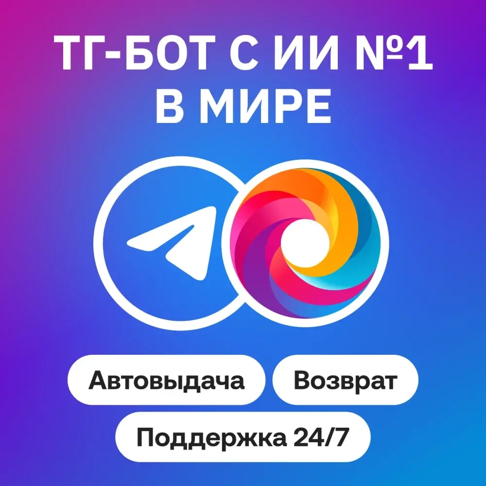 CHAT GPT в Telegram | ПРЕМИУМ | Месяц | GPT4Telegrambot