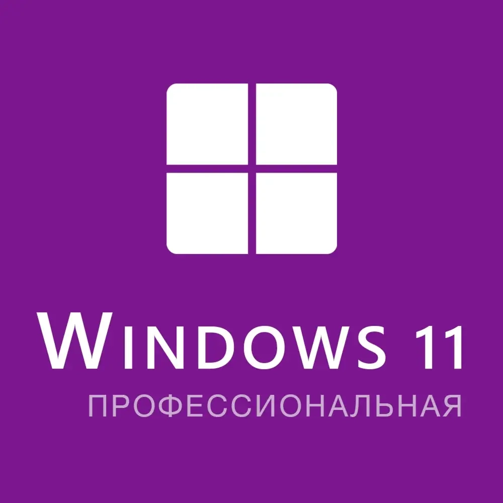 Windows 11 Pro (2025) ключ активации - Купить онлайн