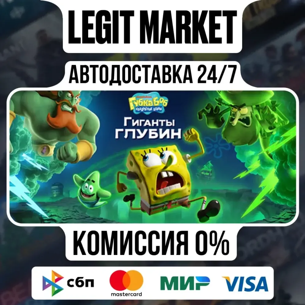 SpongeBob Titans Ghostly Steam | Автодоставка 24/7
