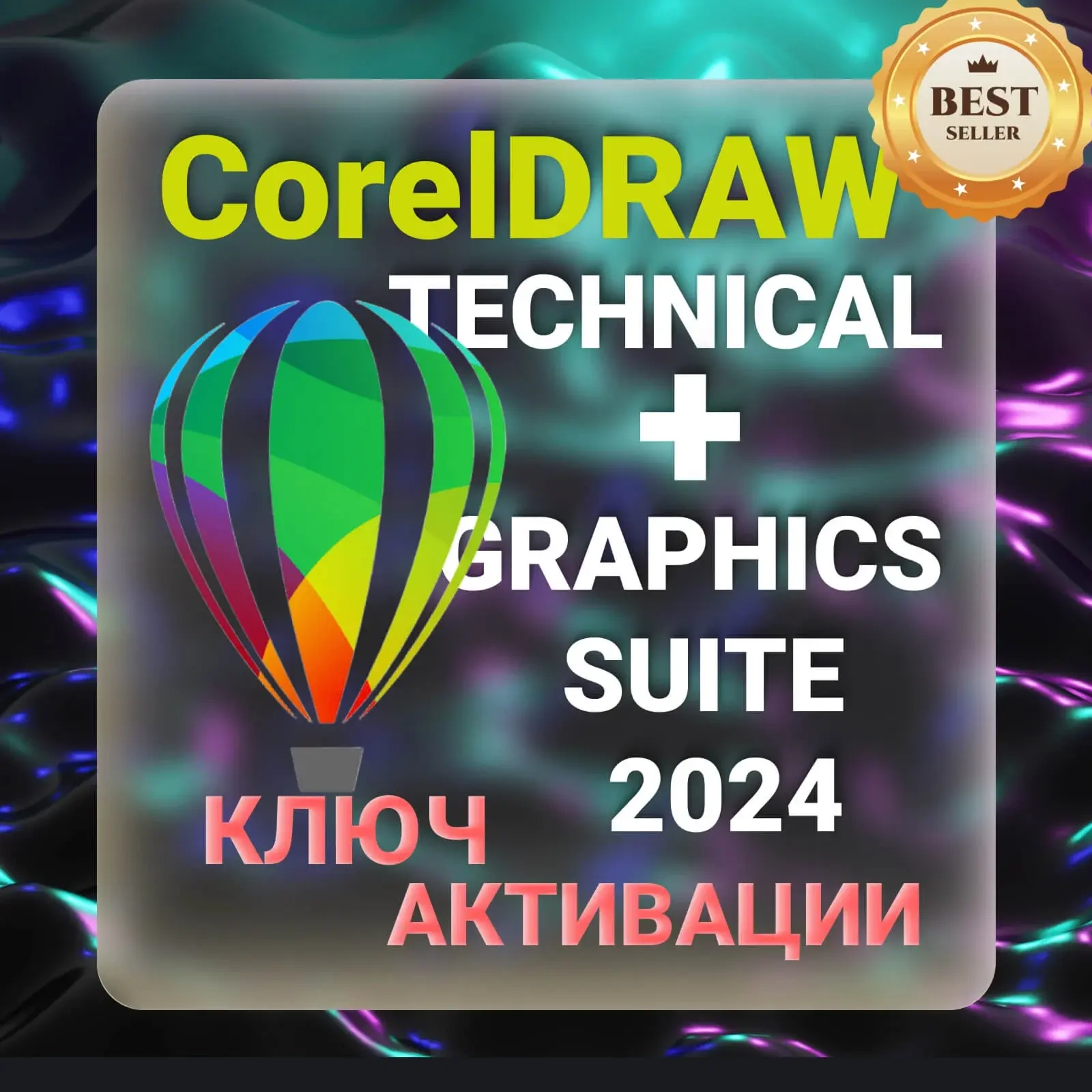 CorelDRAW Technician + Graphics Suite 2024 (Win) Ключ Онлайн