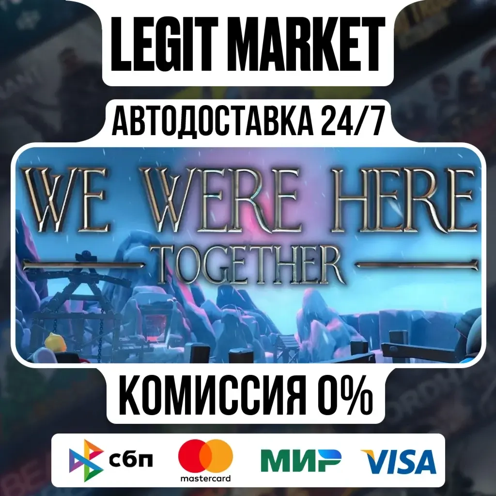 We Were Here Together Steam АВТО | Купить игру онлайн