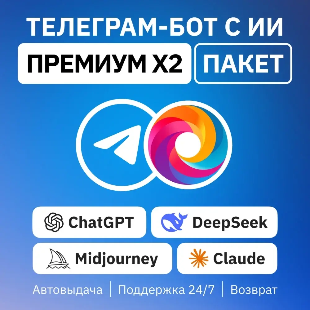 Telegram ChatGPT Премиум X2: Месячная подписка | G...