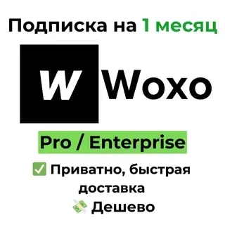 Подписка WOXO.tech Starter/Creator на 1 месяц онлайн
